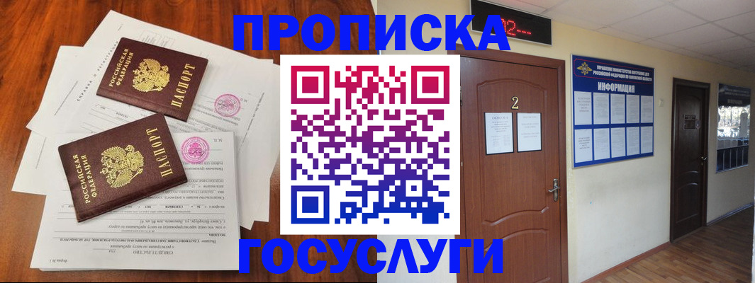 прописка законно в Адыгейске